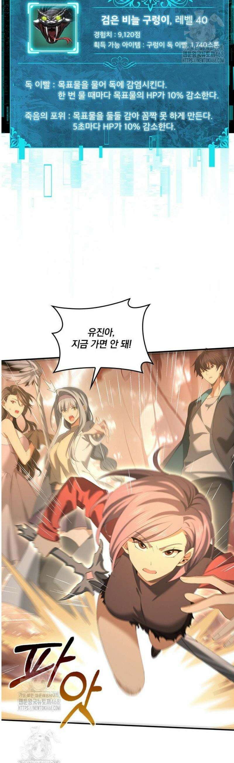 나는 최약체 드래곤 테이머 25화 9