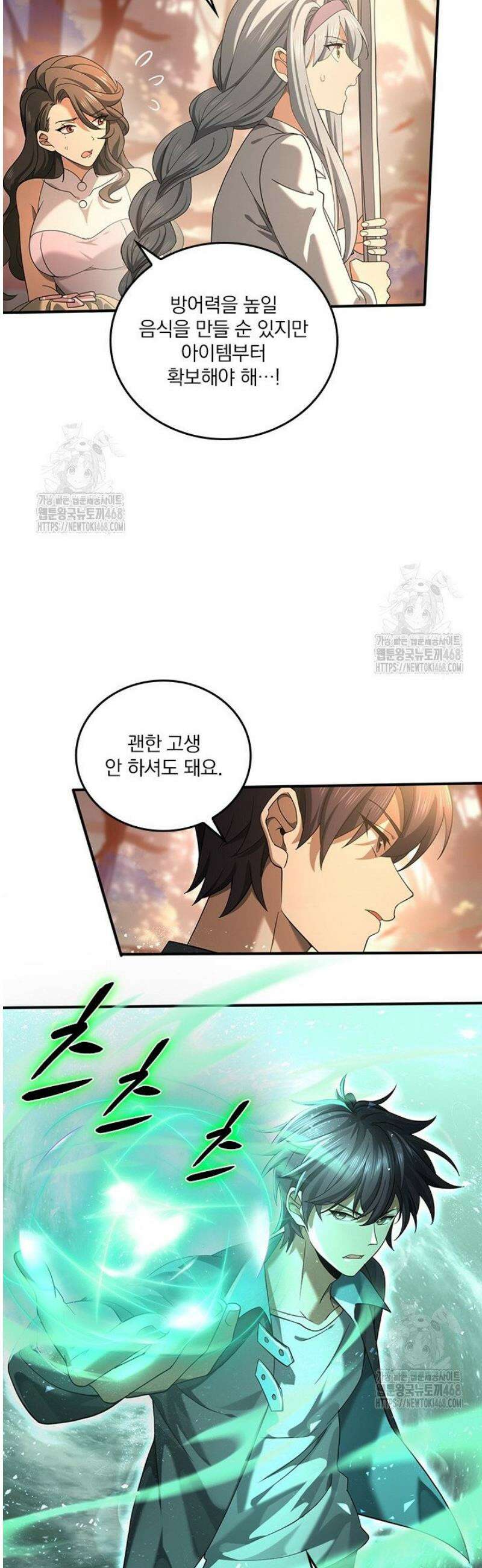 나는 최약체 드래곤 테이머 25화 11