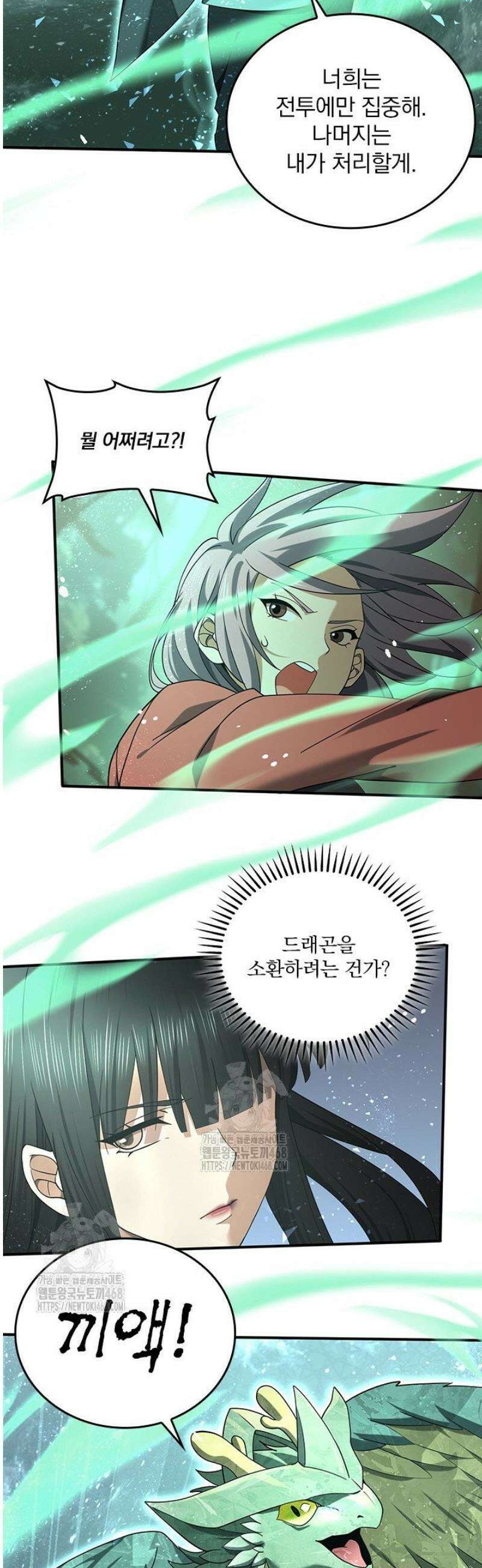 나는 최약체 드래곤 테이머 25화 12