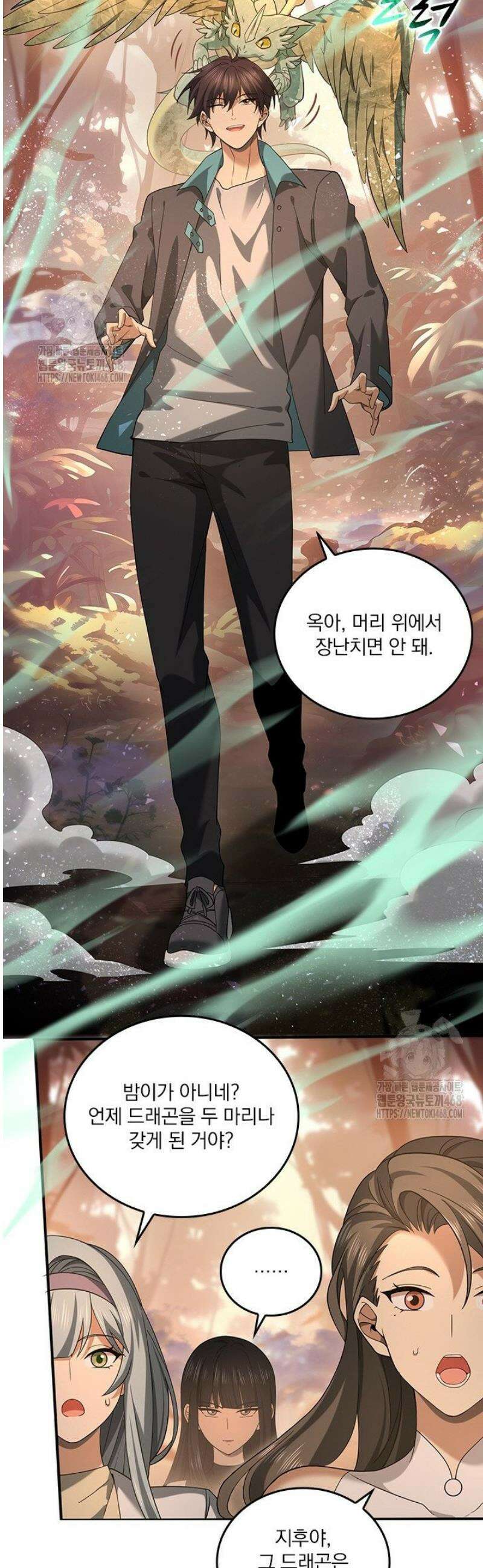 나는 최약체 드래곤 테이머 25화 14