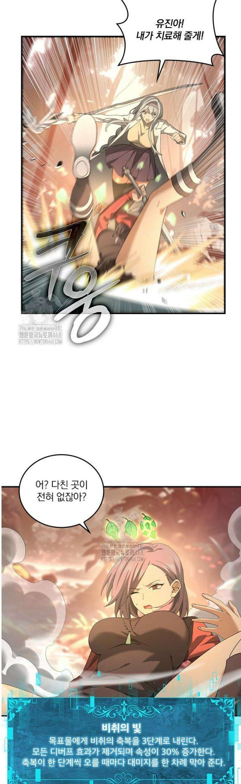 나는 최약체 드래곤 테이머 25화 17