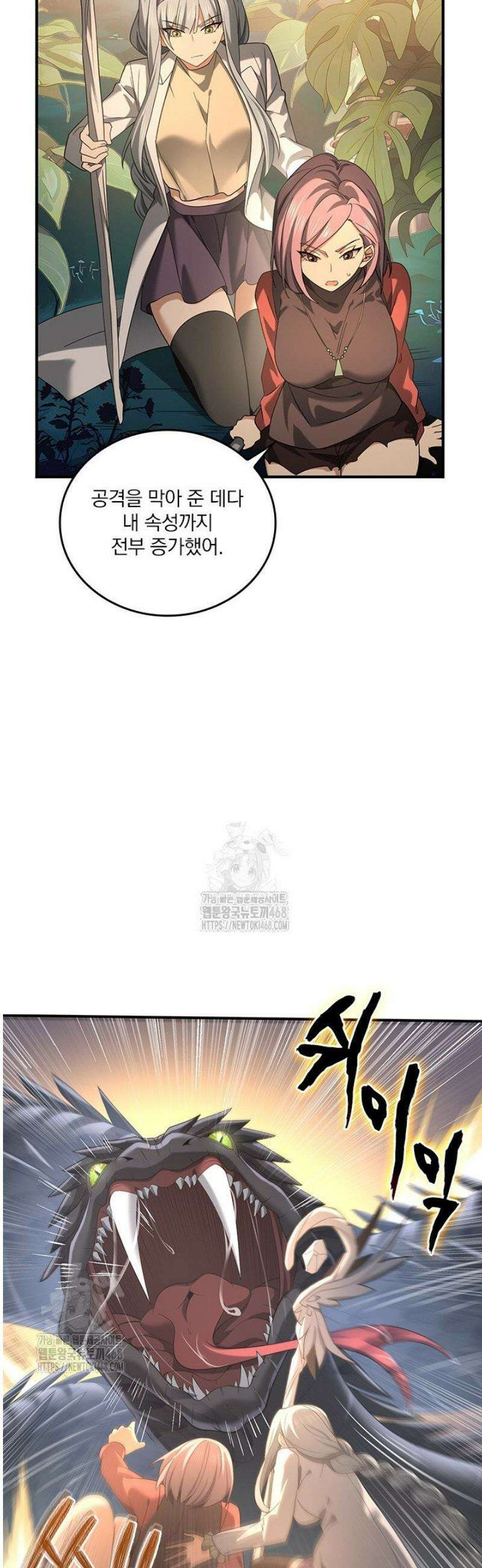 나는 최약체 드래곤 테이머 25화 19