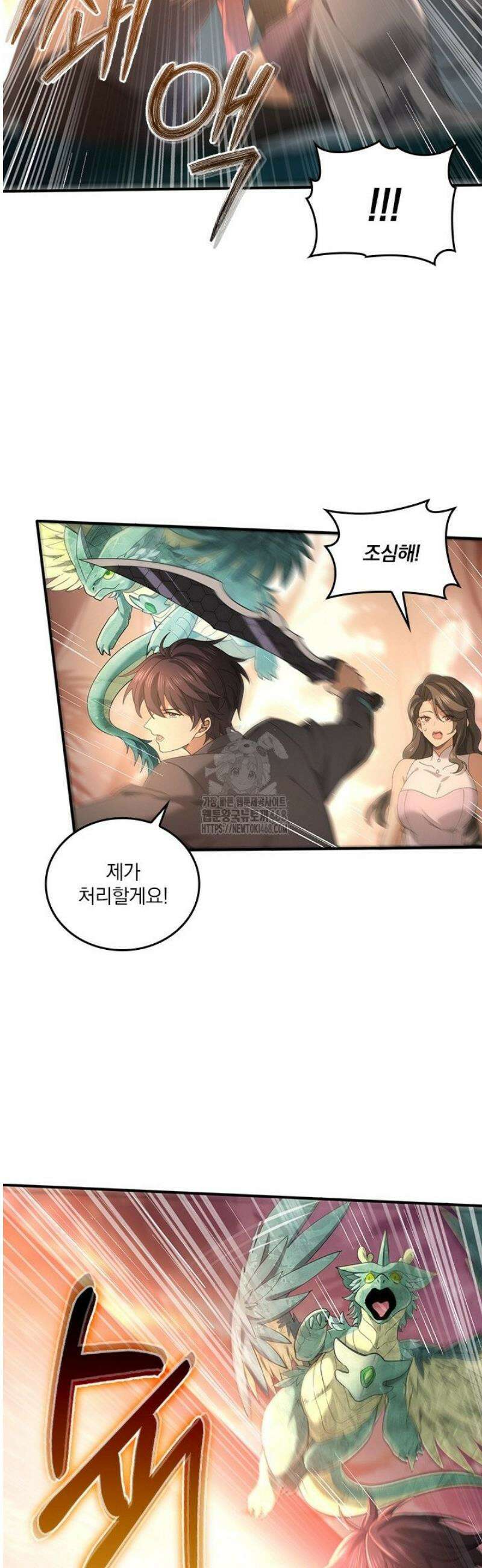 나는 최약체 드래곤 테이머 25화 20