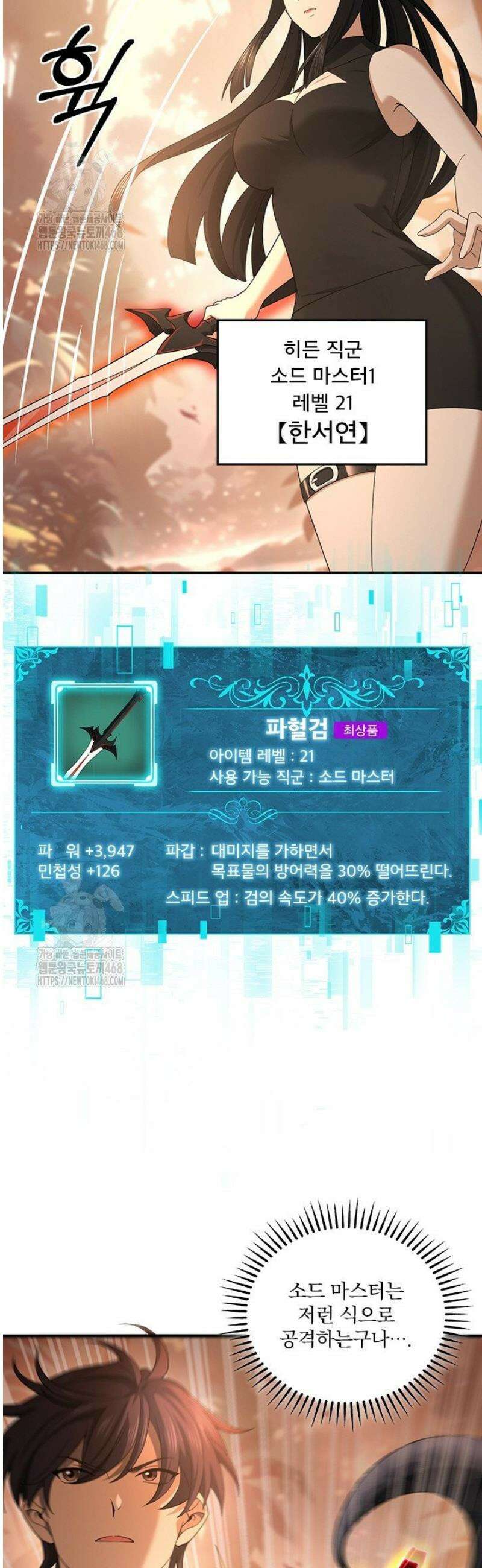 나는 최약체 드래곤 테이머 25화 23