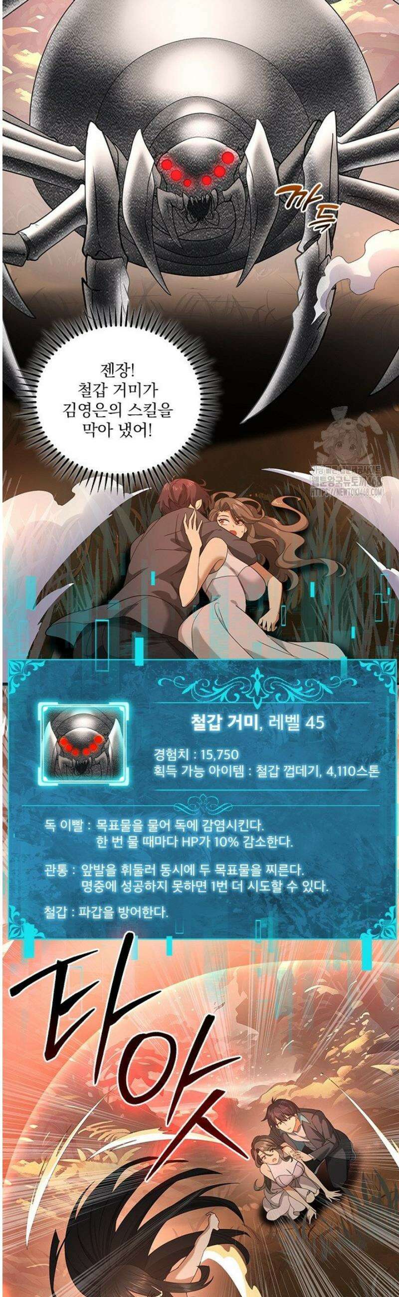 나는 최약체 드래곤 테이머 25화 27