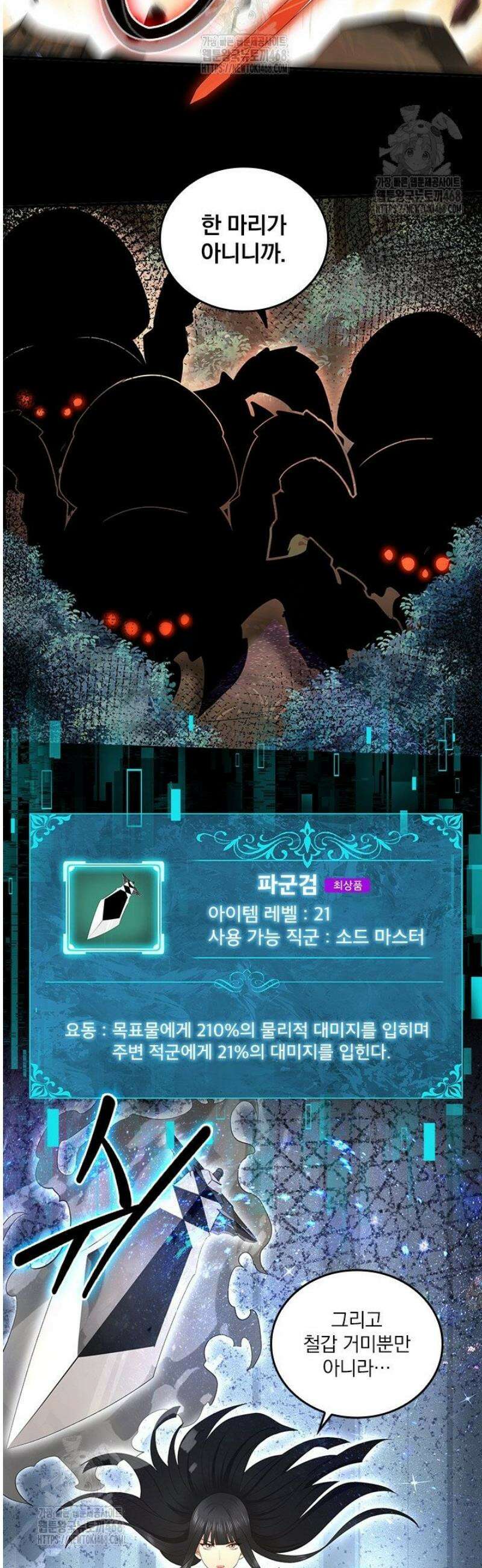 나는 최약체 드래곤 테이머 25화 31