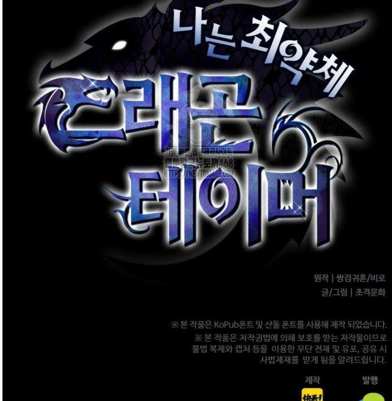 나는 최약체 드래곤 테이머 25화 34