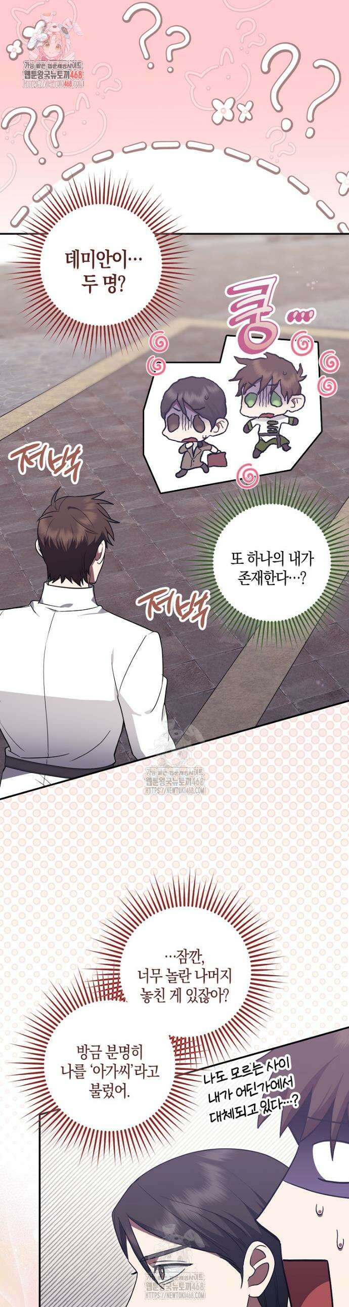 버림받고 즐기는 소박한 독신의 삶 94화 1