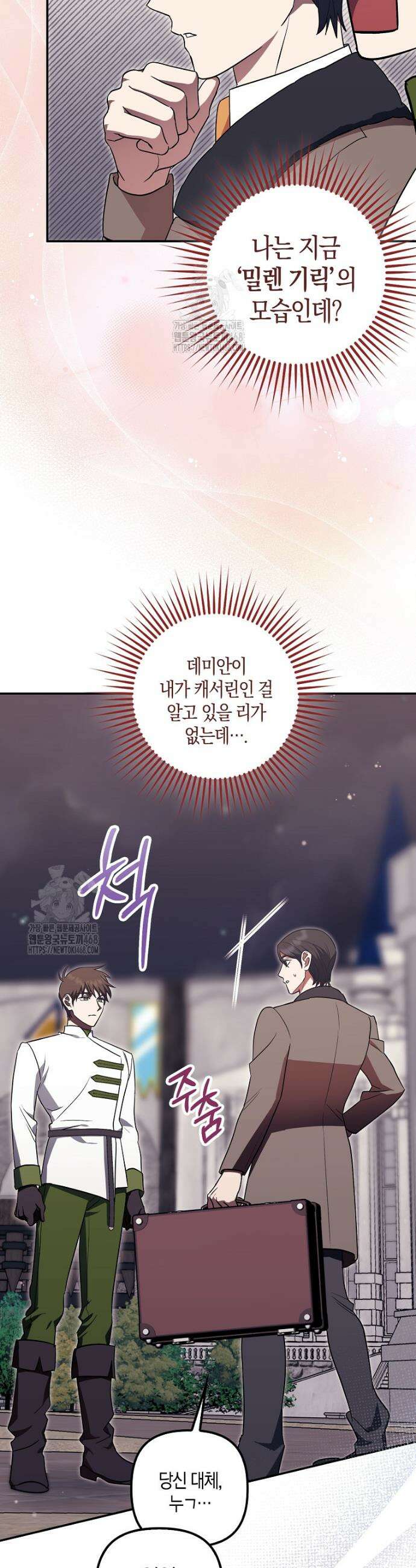 버림받고 즐기는 소박한 독신의 삶 94화 2