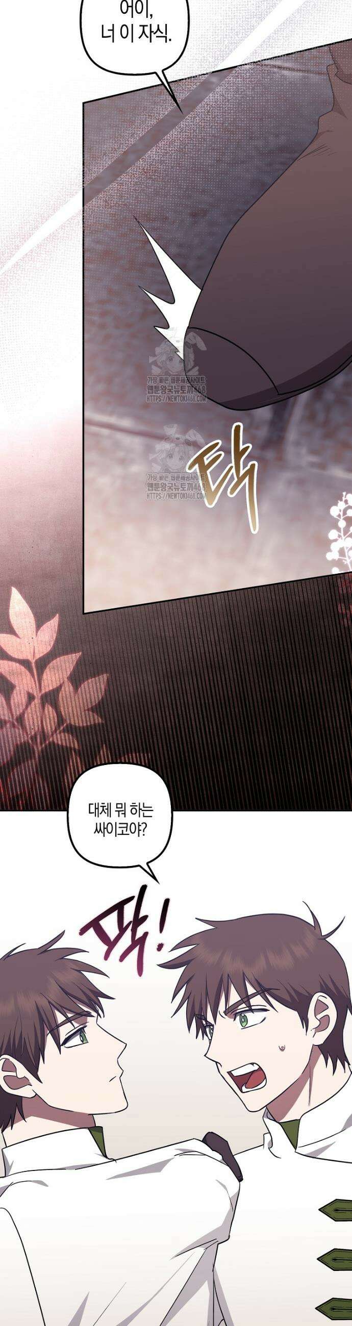 버림받고 즐기는 소박한 독신의 삶 94화 3