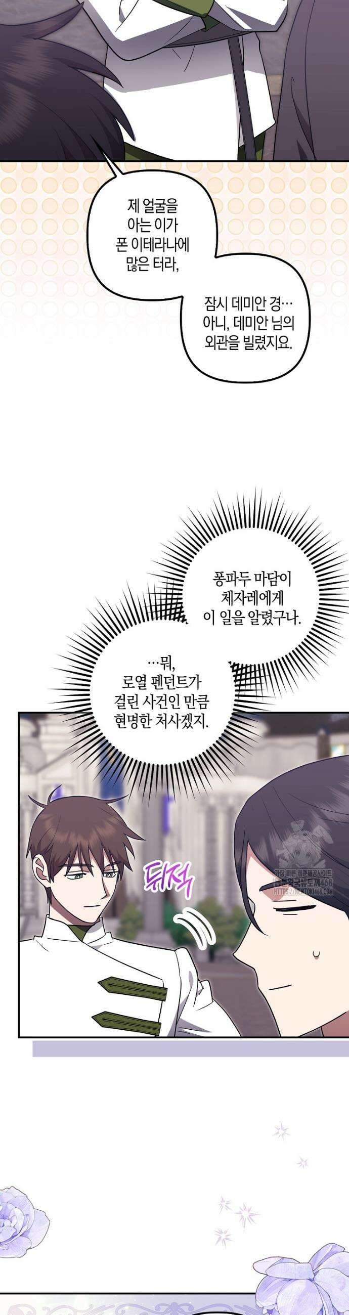 버림받고 즐기는 소박한 독신의 삶 94화 8