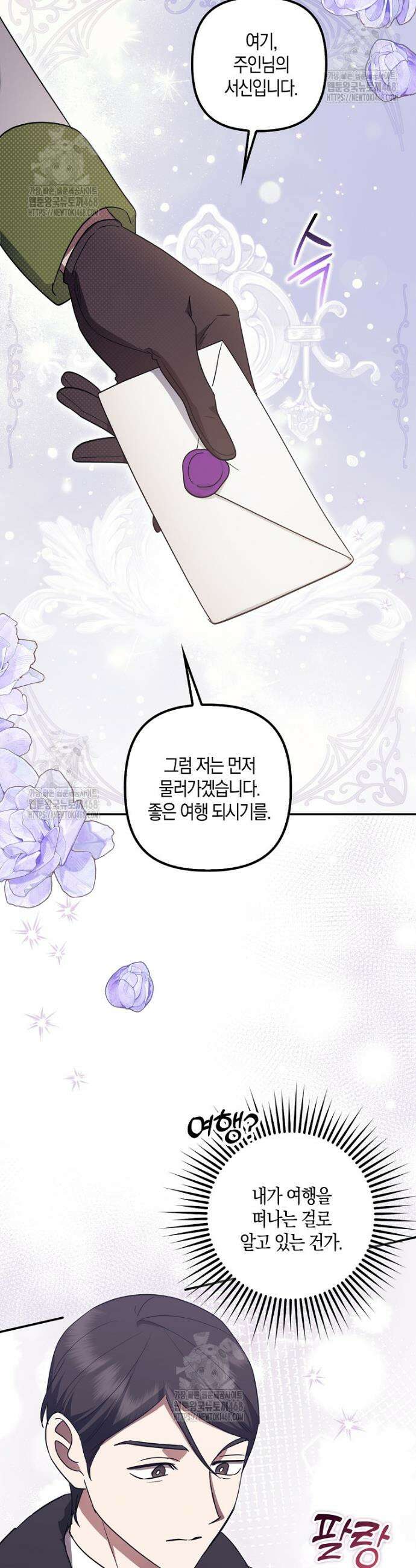 버림받고 즐기는 소박한 독신의 삶 94화 9