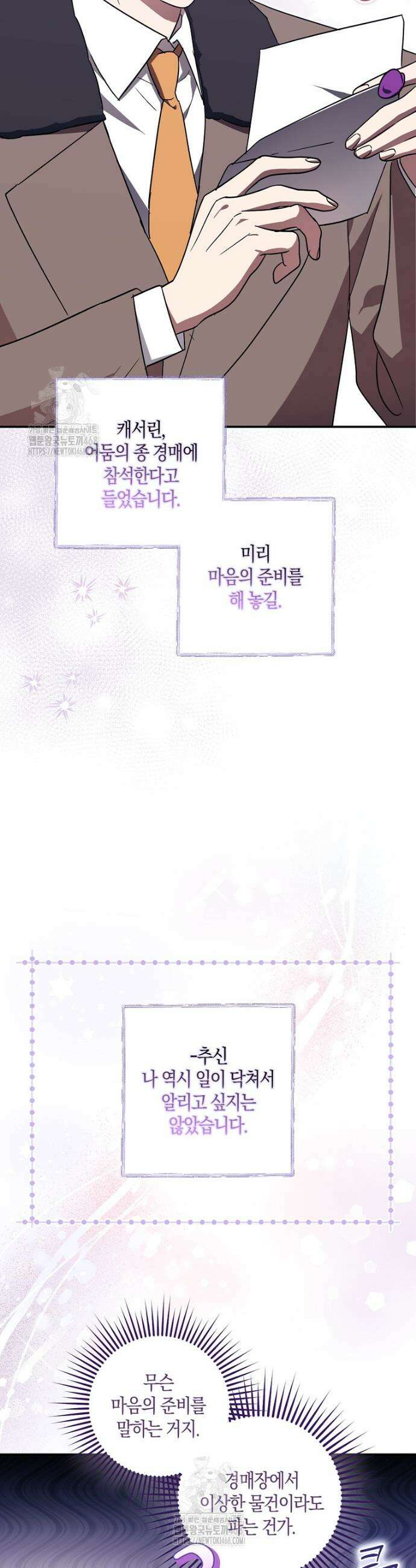 버림받고 즐기는 소박한 독신의 삶 94화 10