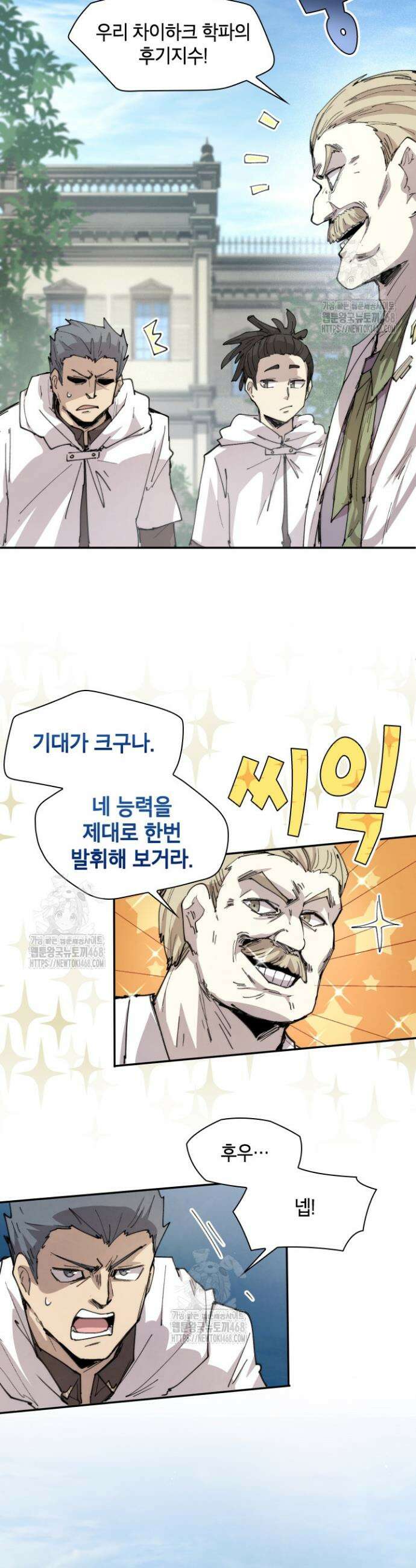 용사파티 대마법사의 환생 94화 2