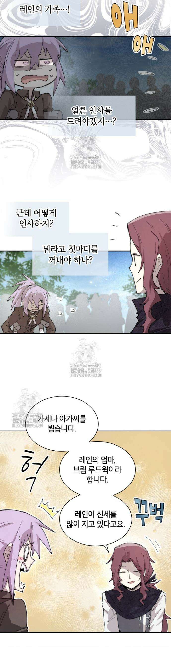 용사파티 대마법사의 환생 94화 8