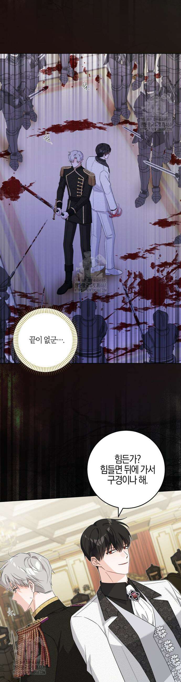 남주가 흑역사를 책임지라고 합니다 108화 2