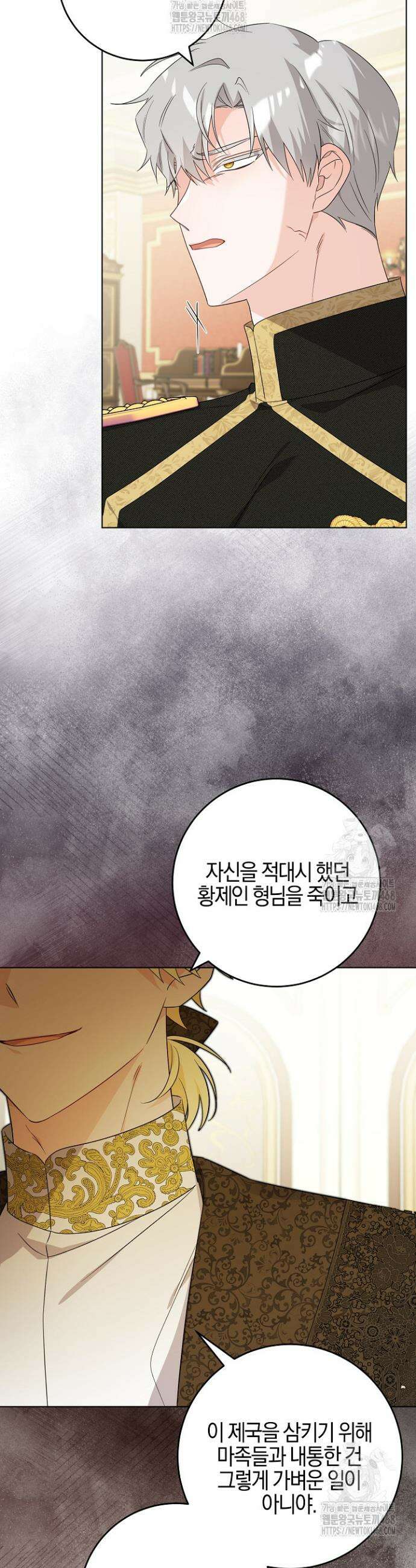 남주가 흑역사를 책임지라고 합니다 108화 4