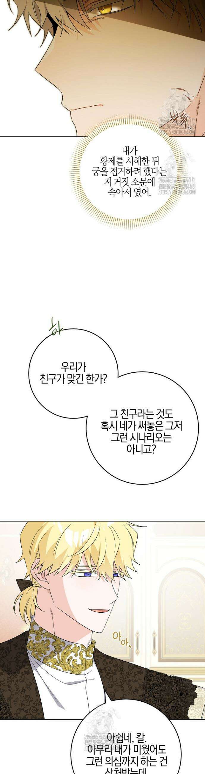 남주가 흑역사를 책임지라고 합니다 108화 6