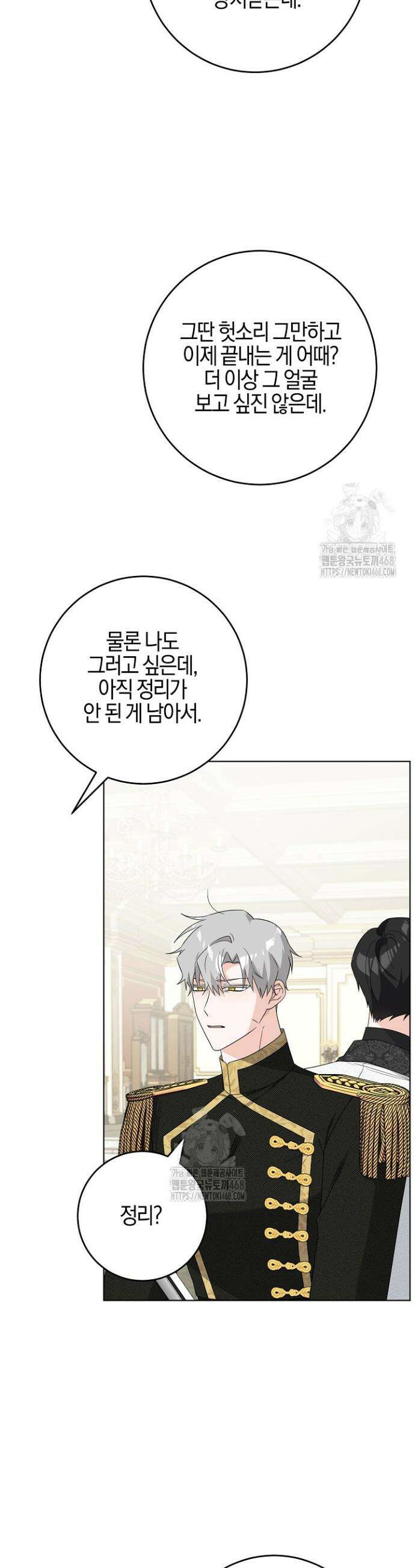남주가 흑역사를 책임지라고 합니다 108화 7