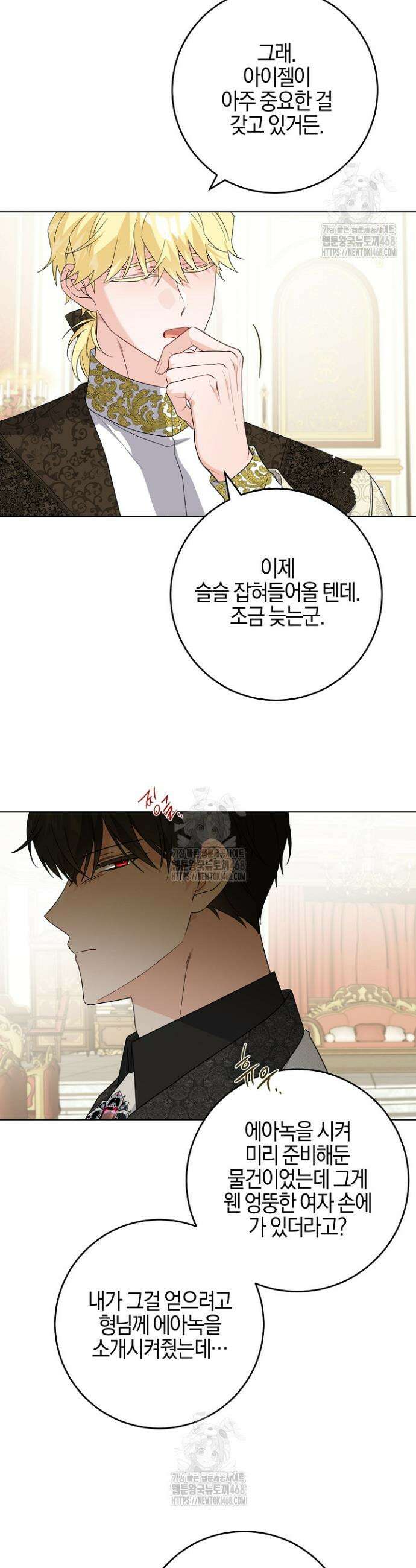 남주가 흑역사를 책임지라고 합니다 108화 8