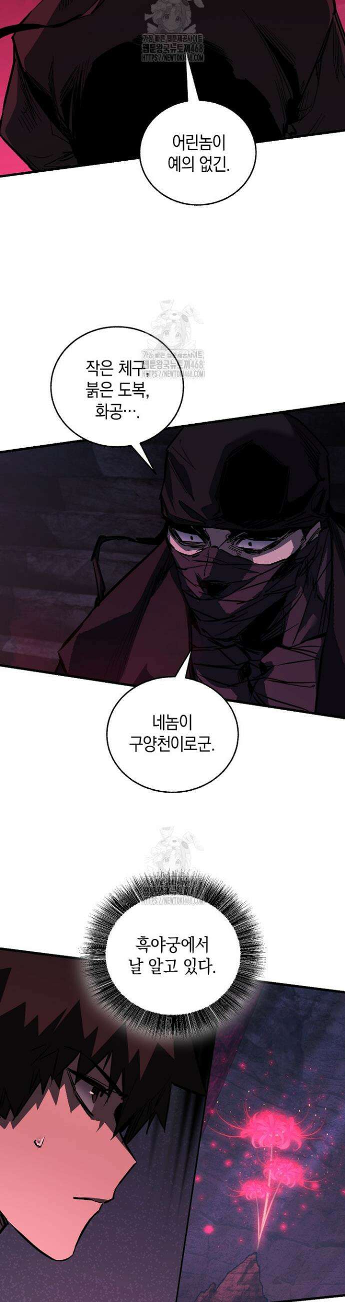 천하제일인의 소꿉친구 65화 2