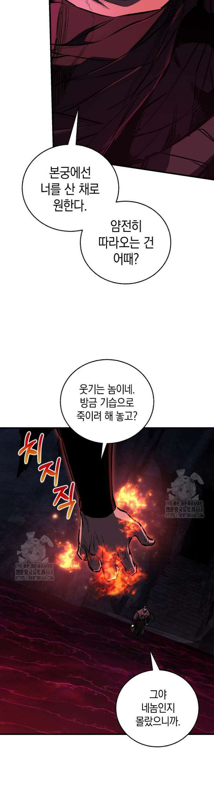 천하제일인의 소꿉친구 65화 4