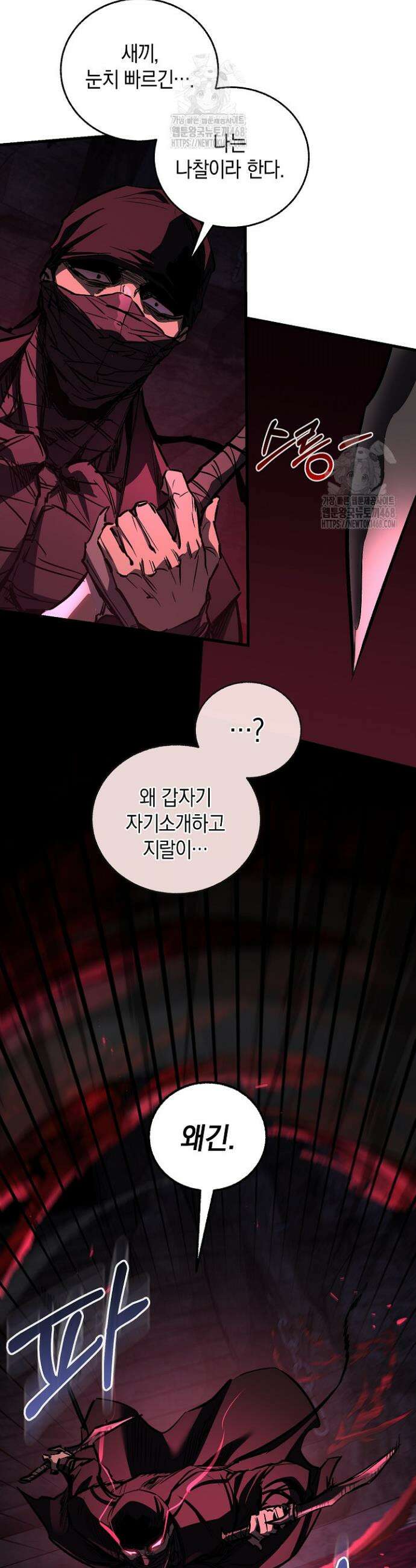 천하제일인의 소꿉친구 65화 6
