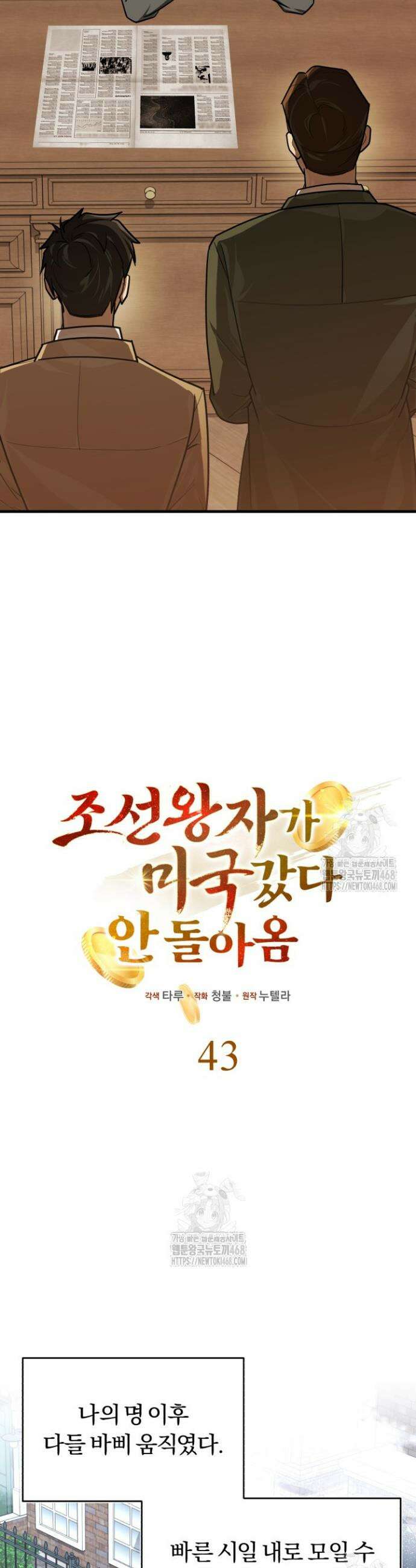 조선왕자가 미국갔다 안 돌아옴 43화 15