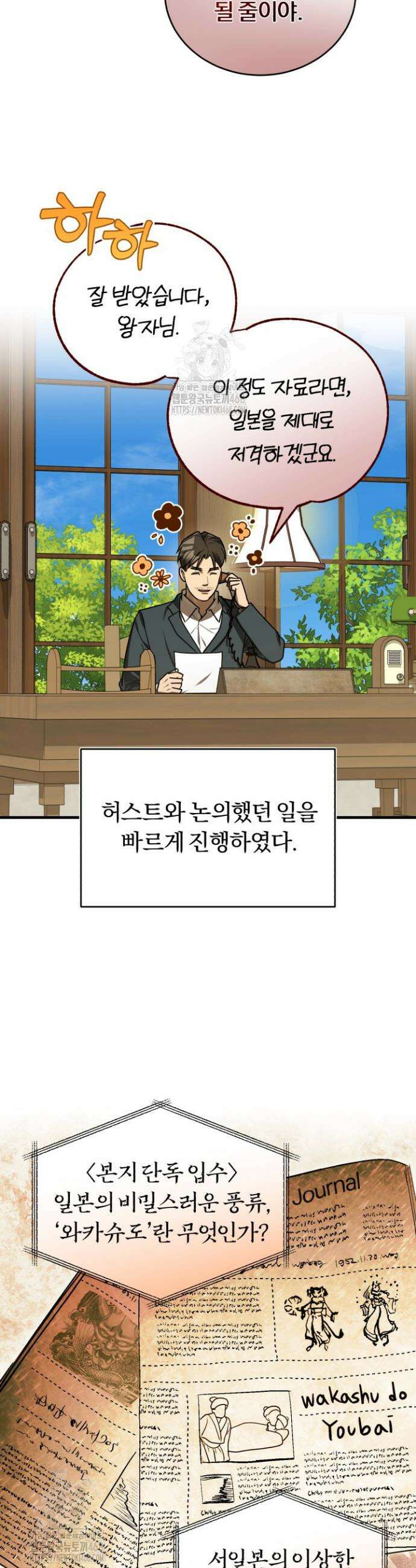 조선왕자가 미국갔다 안 돌아옴 43화 17
