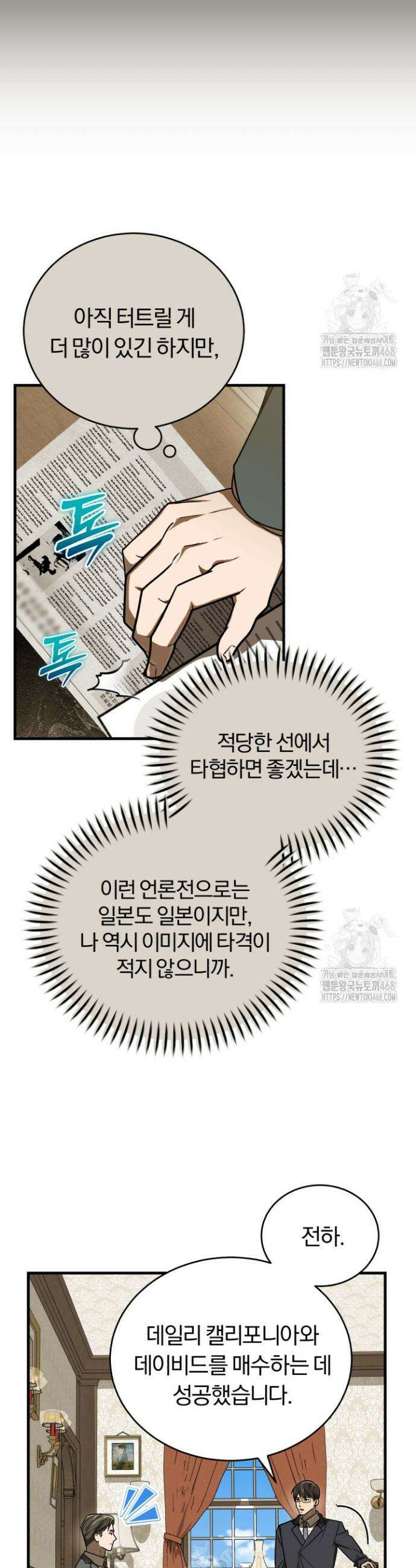 조선왕자가 미국갔다 안 돌아옴 43화 21
