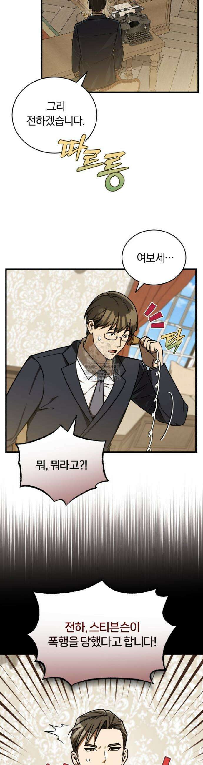 조선왕자가 미국갔다 안 돌아옴 43화 23