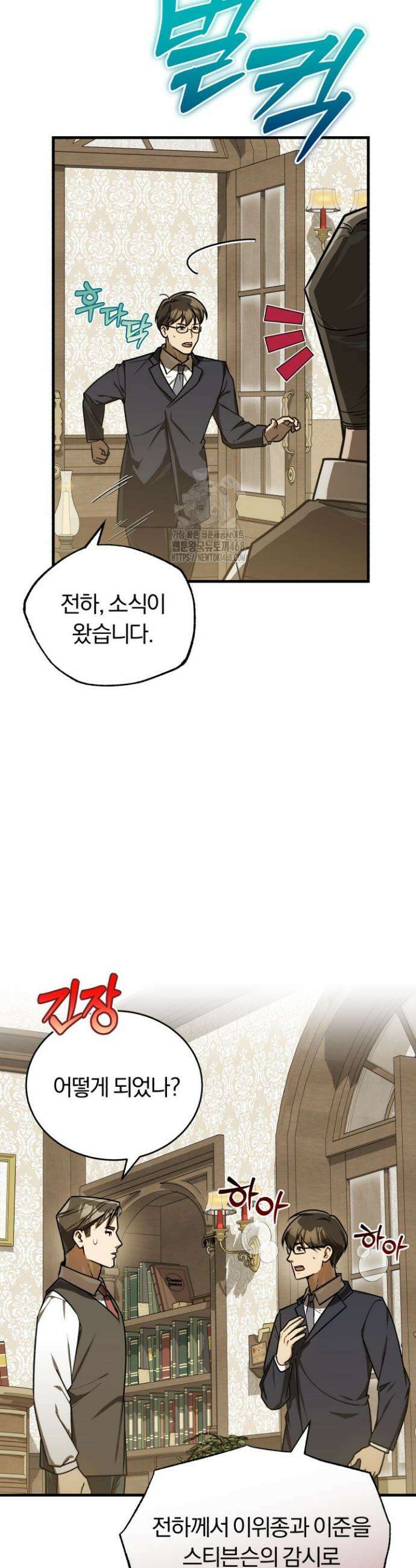 조선왕자가 미국갔다 안 돌아옴 43화 25