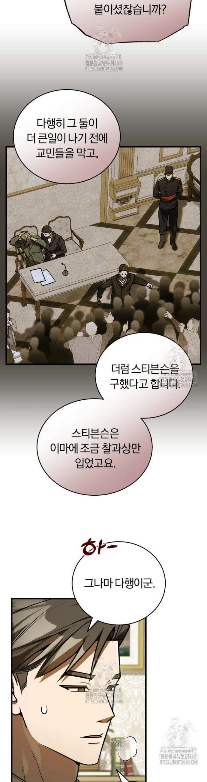 조선왕자가 미국갔다 안 돌아옴 43화 26