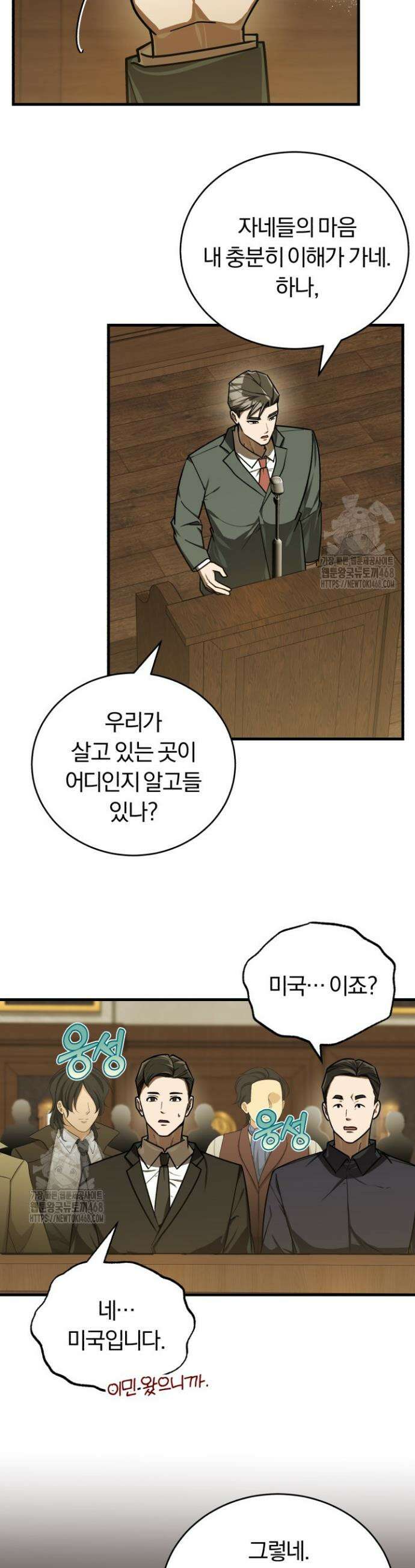 조선왕자가 미국갔다 안 돌아옴 43화 33