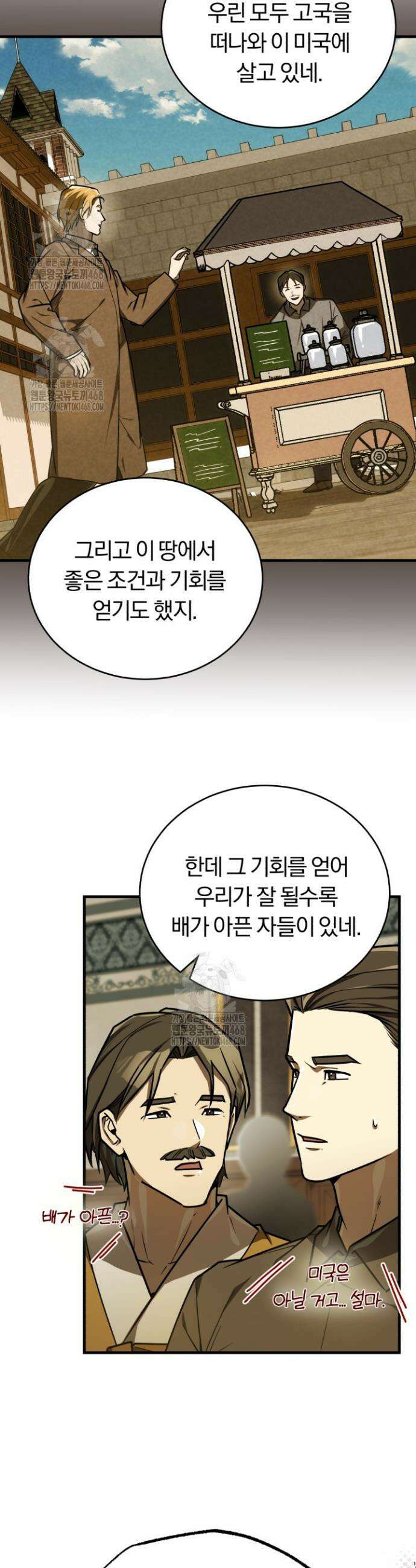 조선왕자가 미국갔다 안 돌아옴 43화 34