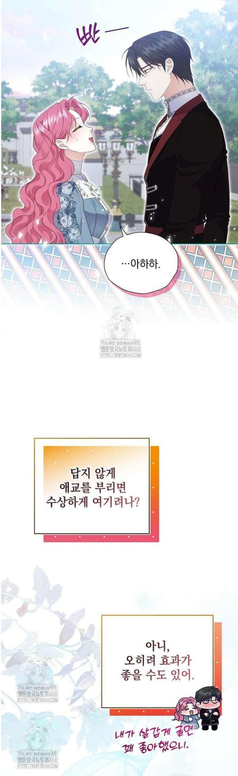 다정한 집착 남주에게 사로잡히면 21화 5