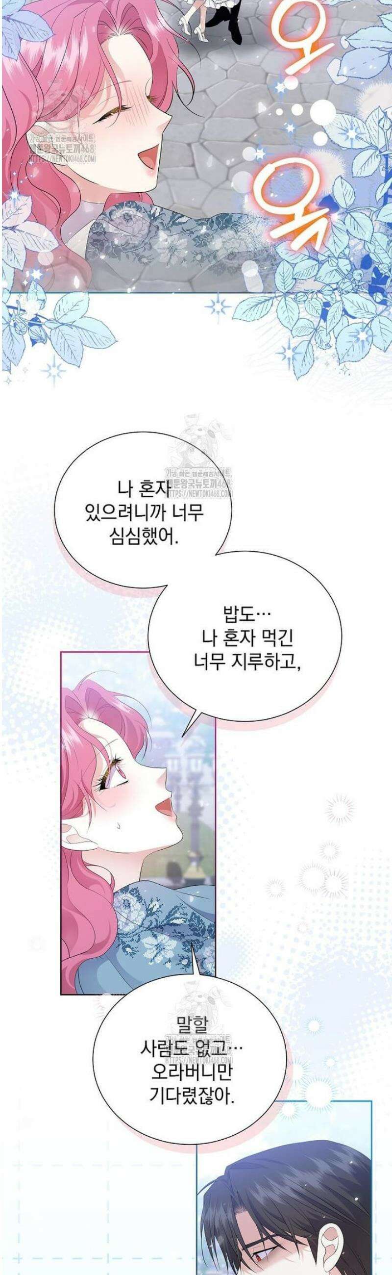 다정한 집착 남주에게 사로잡히면 21화 8
