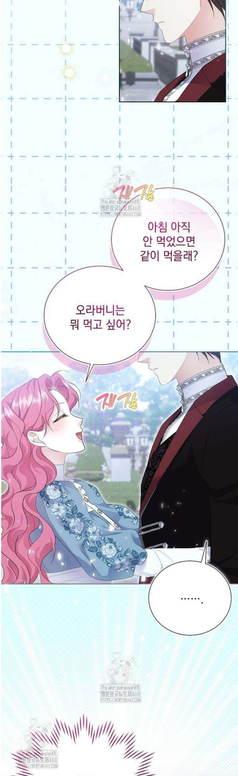 다정한 집착 남주에게 사로잡히면 21화 9
