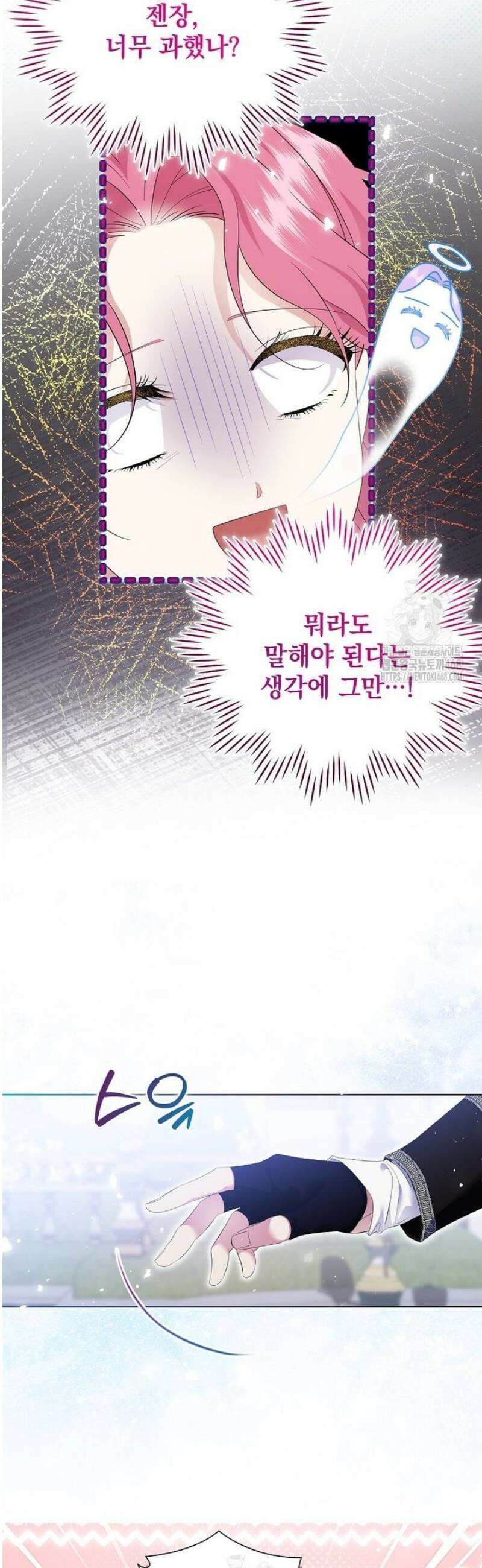다정한 집착 남주에게 사로잡히면 21화 10