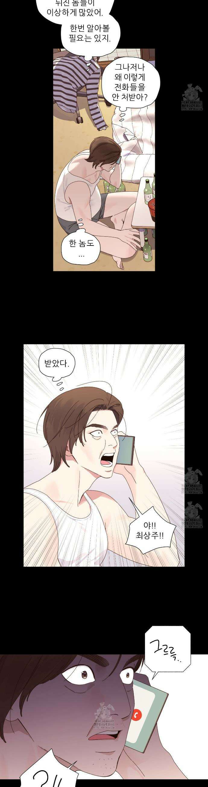 4주 애인 외전 3화 4