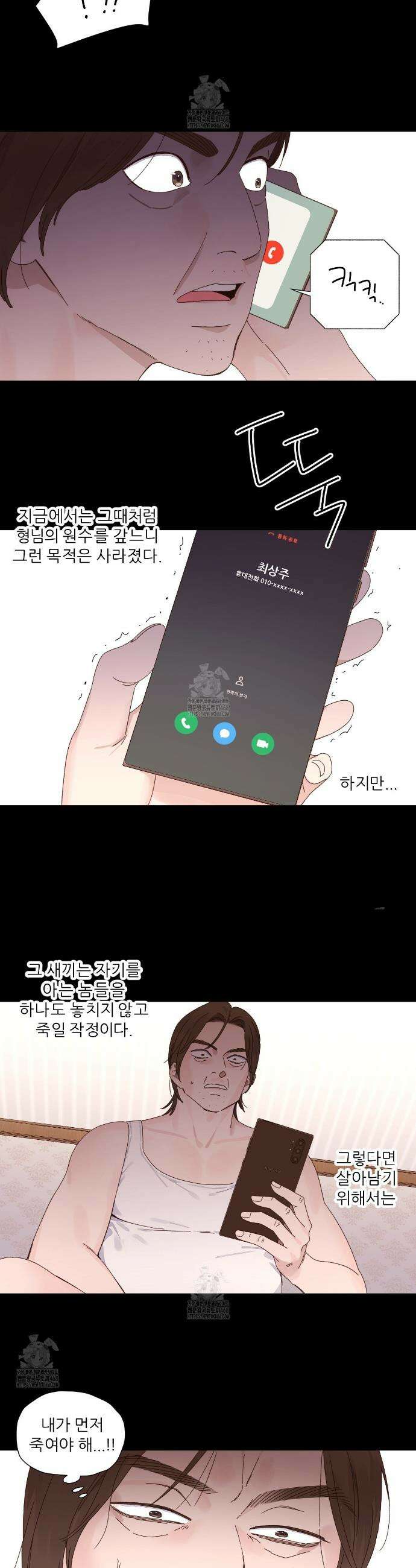 4주 애인 외전 3화 5