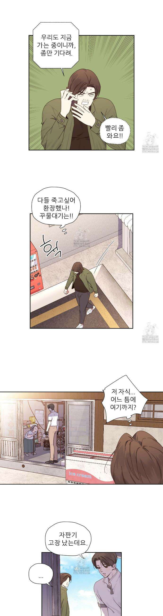 4주 애인 외전 3화 7