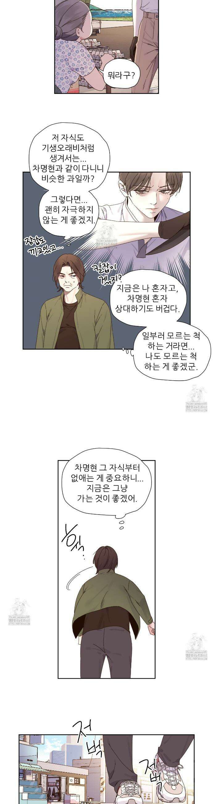 4주 애인 외전 3화 8