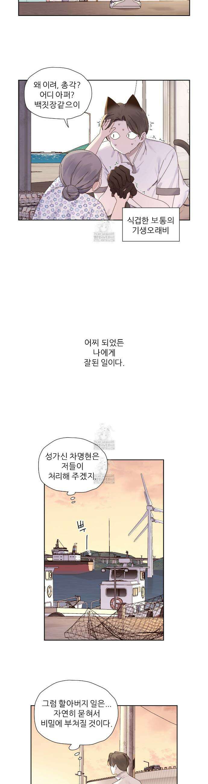 4주 애인 외전 3화 9