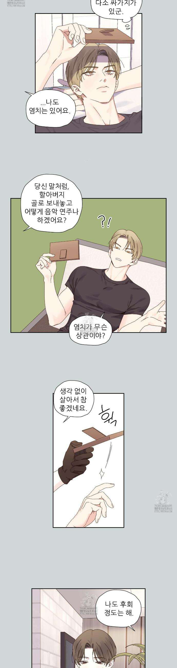 4주 애인 외전 3화 11