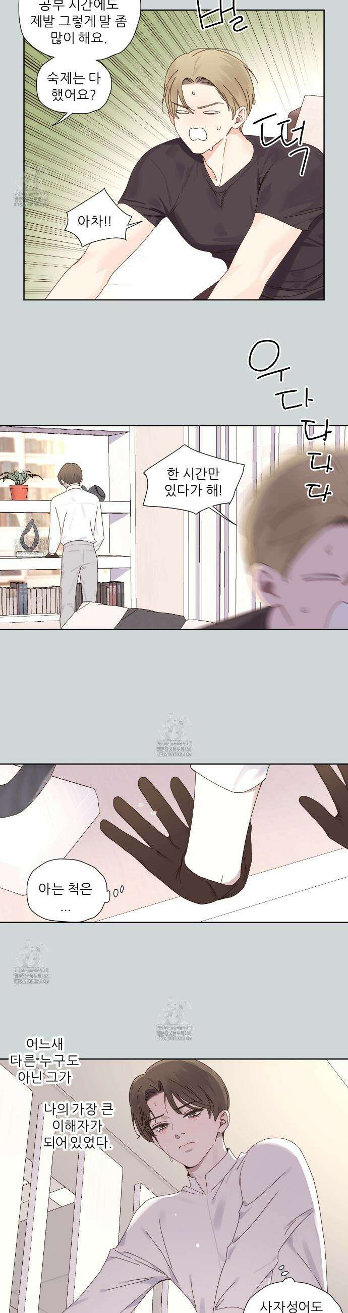 4주 애인 외전 3화 13