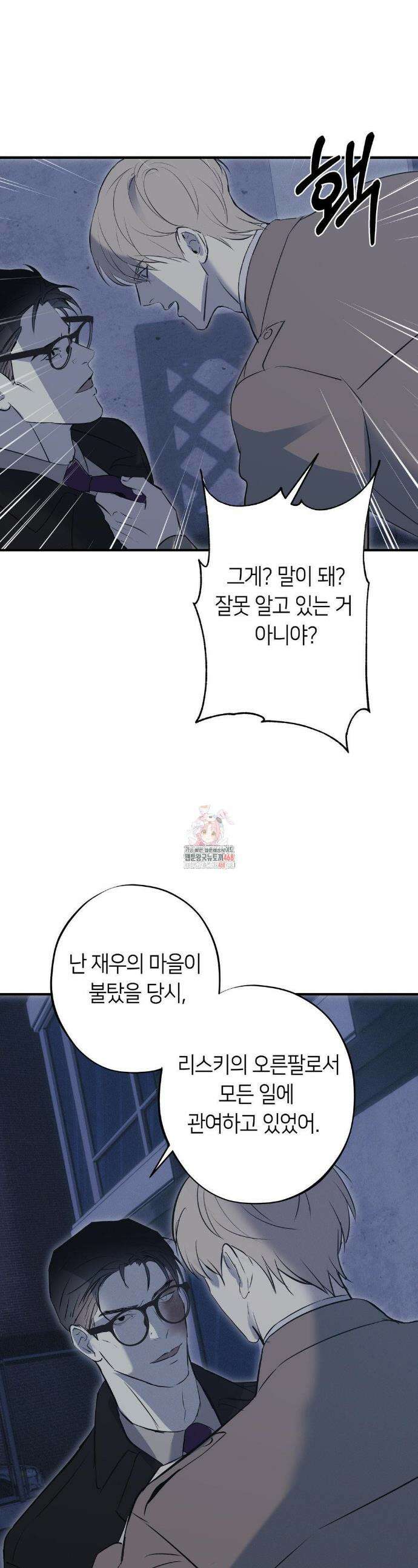 리스키 바이스 44화 1