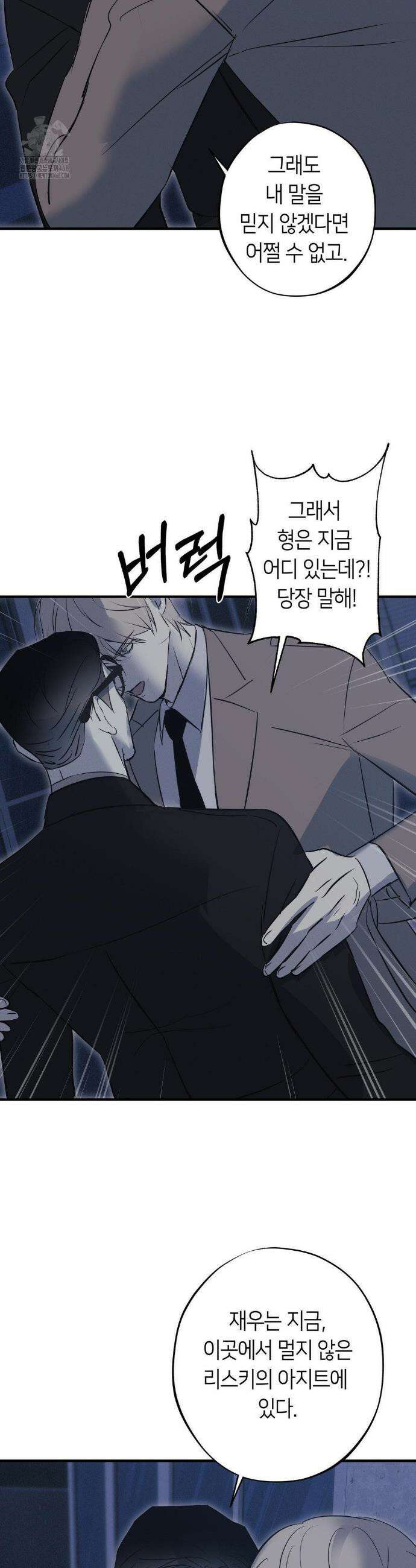 리스키 바이스 44화 2