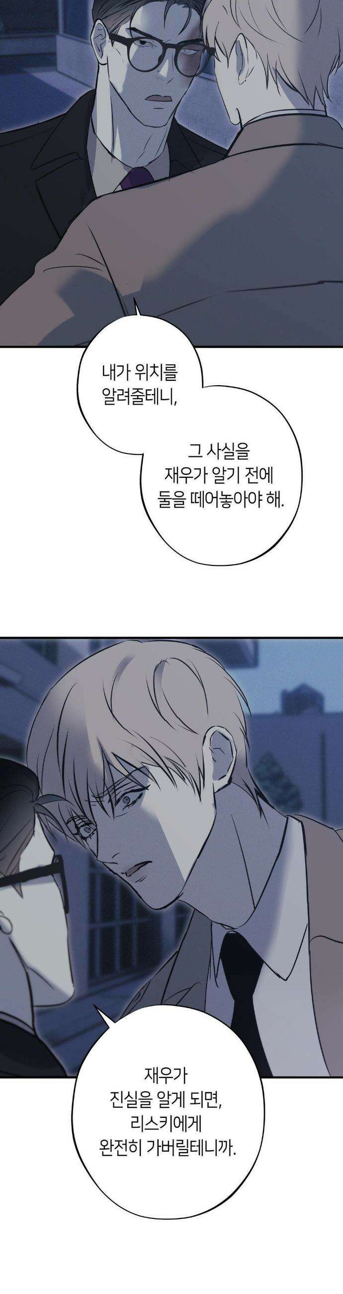 리스키 바이스 44화 3