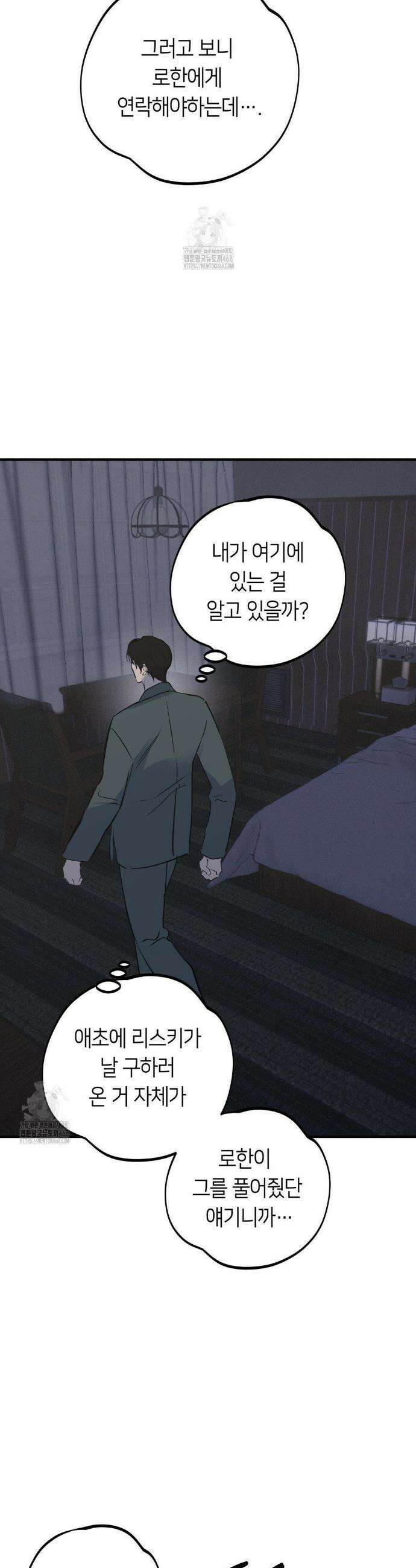 리스키 바이스 44화 12